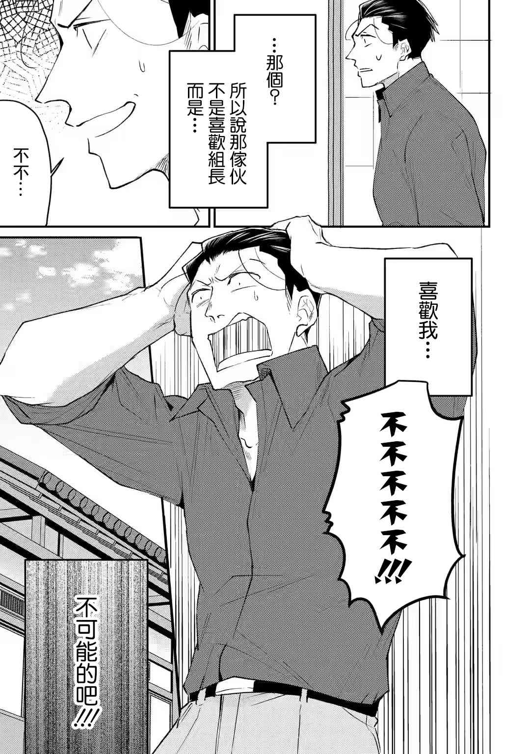 和无恶不作的哥哥恋爱漫画,第7话3图