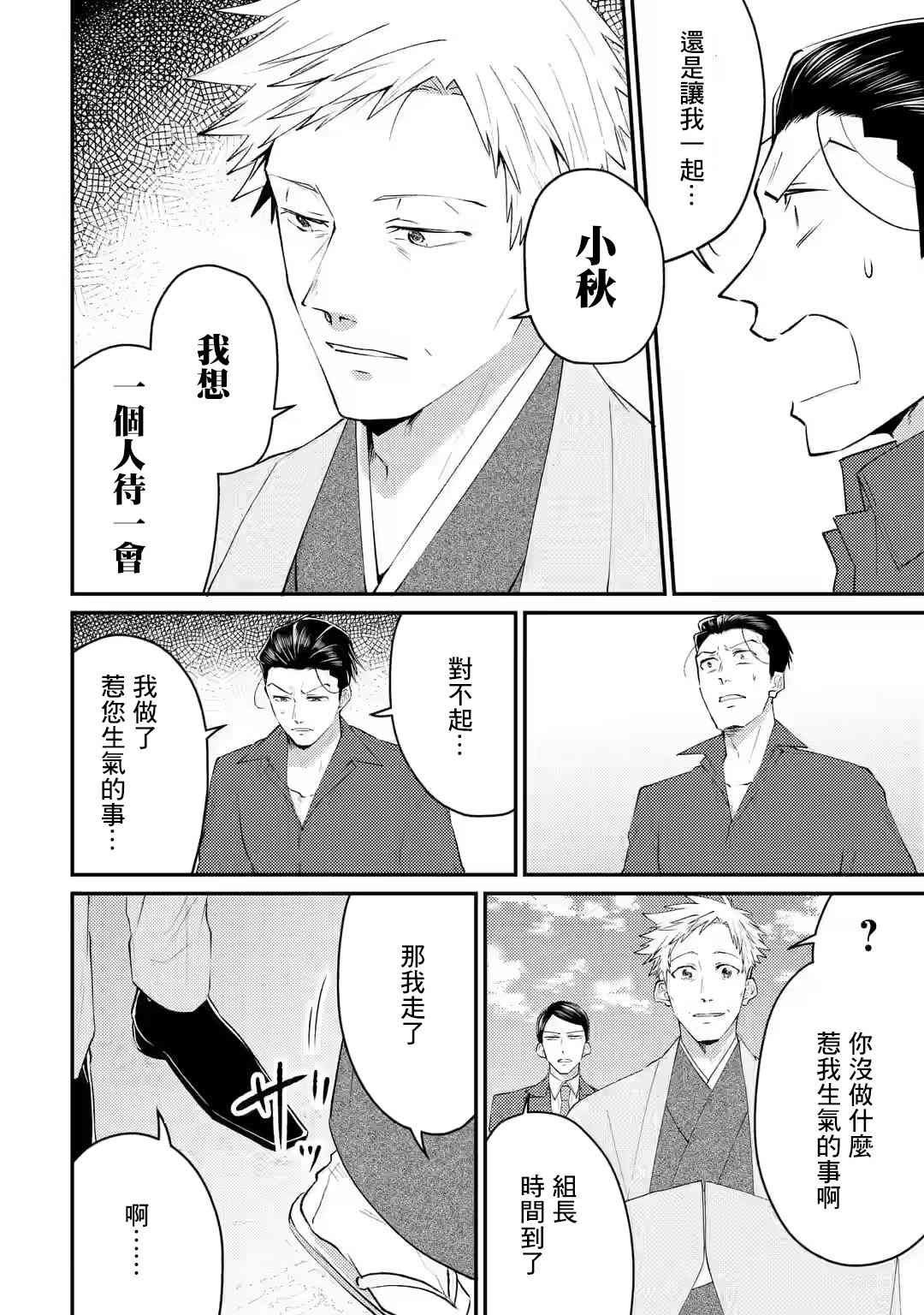 和无恶不作的哥哥恋爱漫画,第7话2图