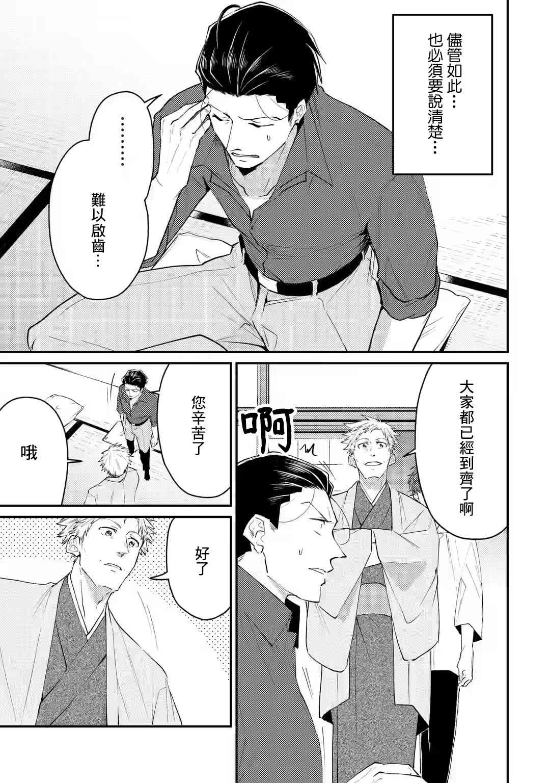 和无恶不作的哥哥恋爱漫画,第7话2图