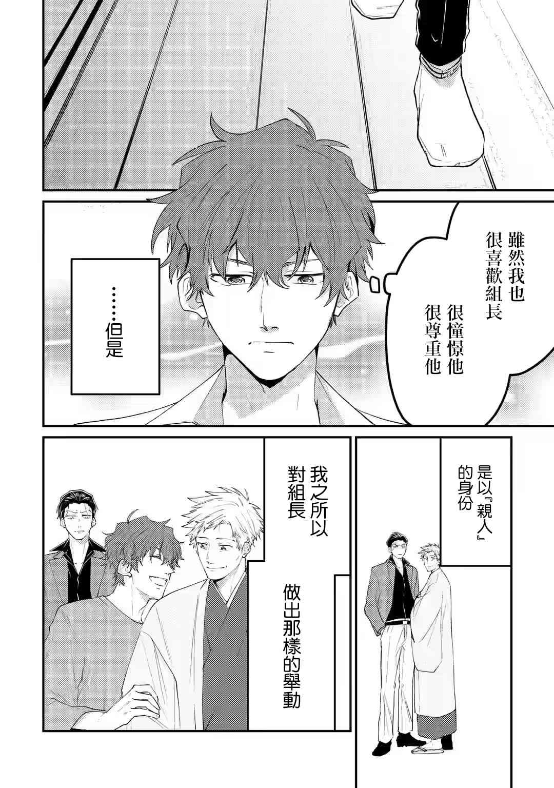 和无恶不作的哥哥恋爱漫画,第7话4图