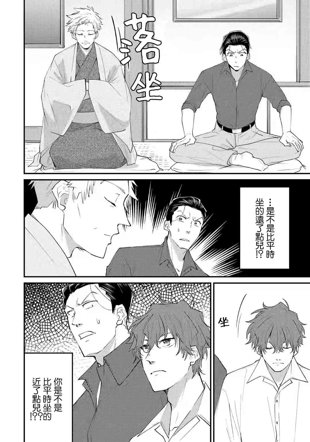 和无恶不作的哥哥恋爱漫画,第7话3图