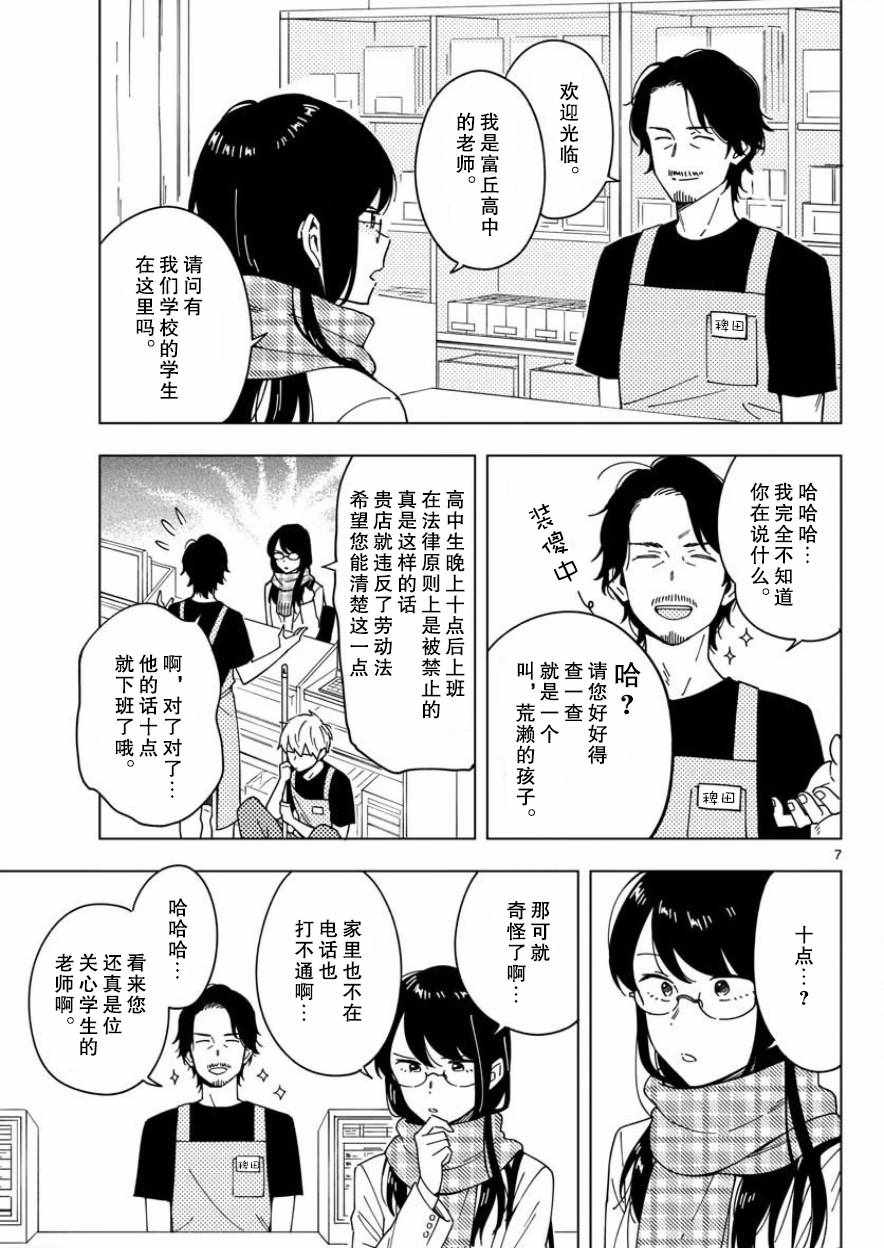 这个老师不教恋爱漫画,第5话2图