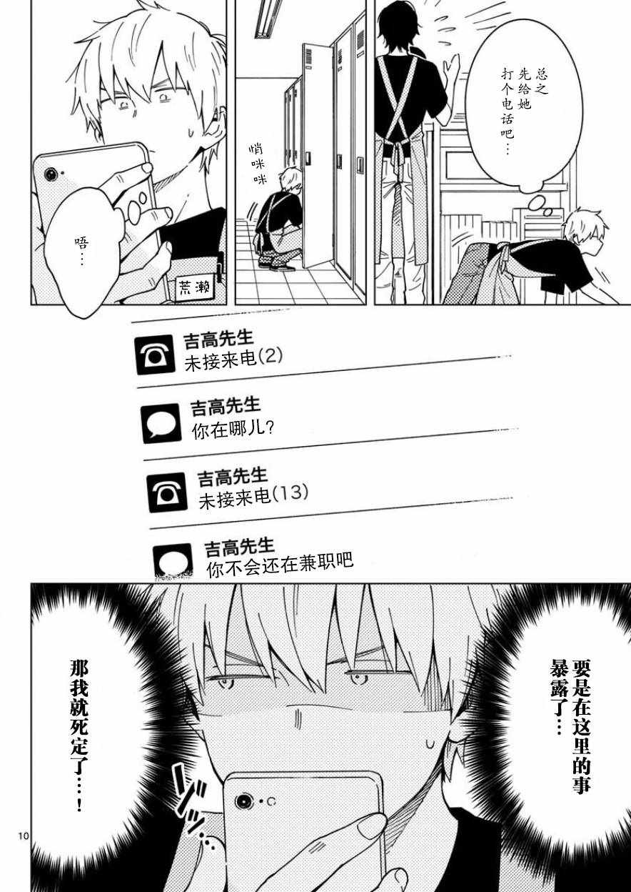 这个老师不教恋爱漫画,第5话5图