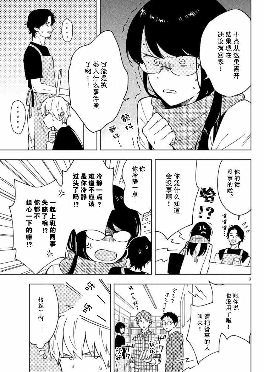 这个老师不教恋爱漫画,第5话4图