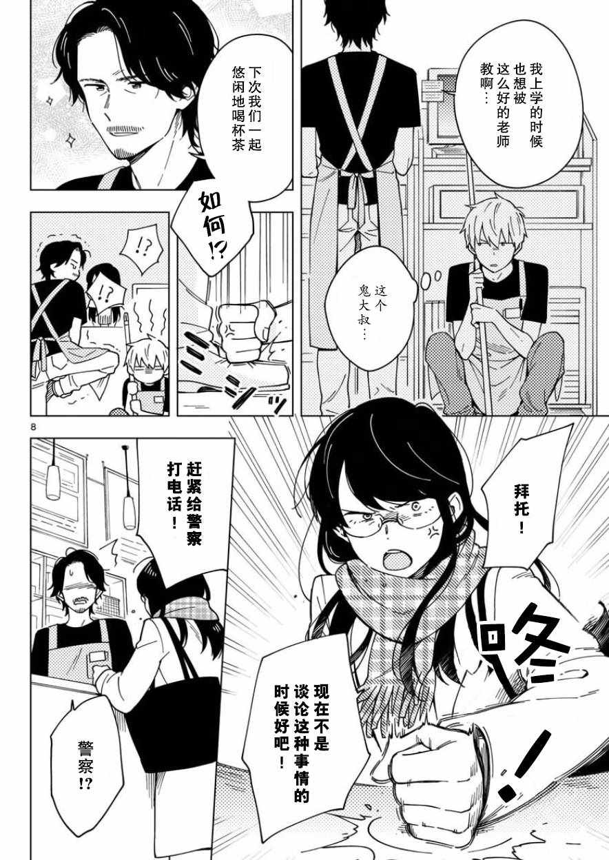 这个老师不教恋爱漫画,第5话3图