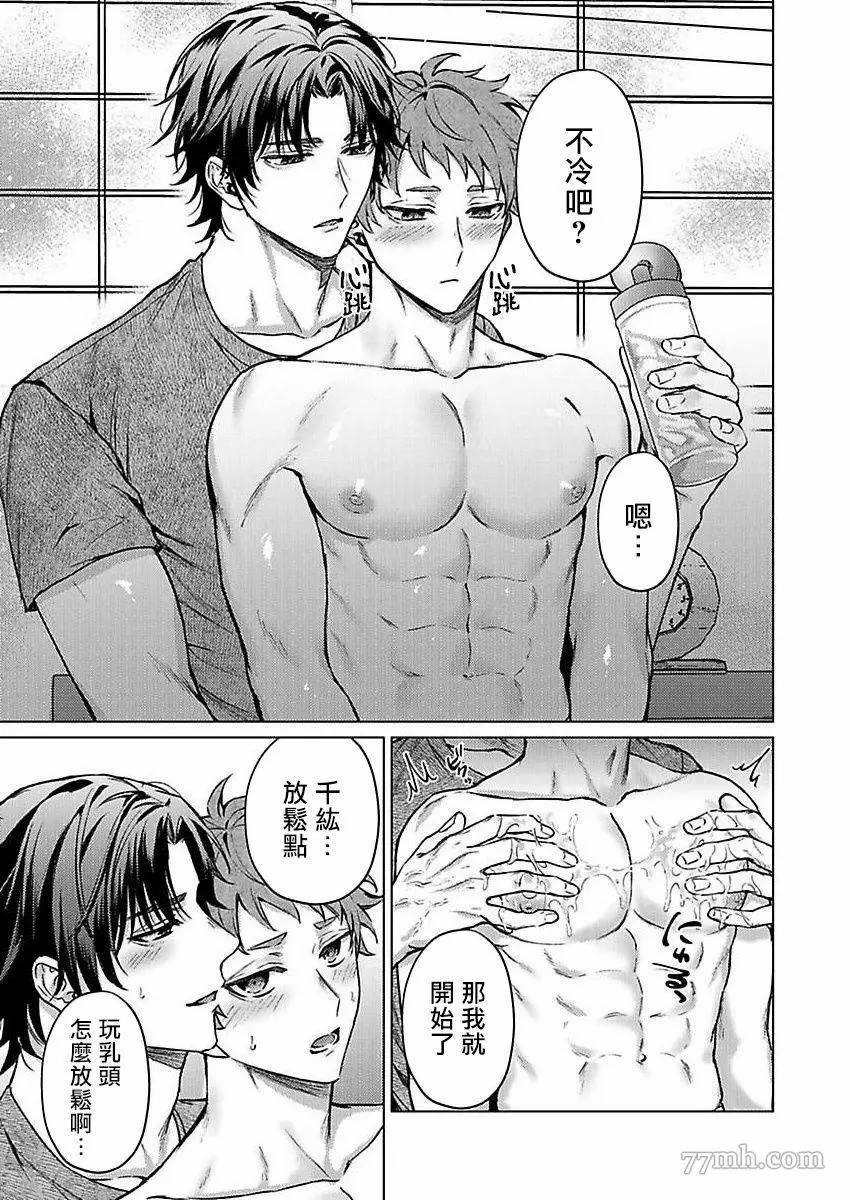 纯朴棒球男孩尝到男人滋味以后漫画,第2话4图