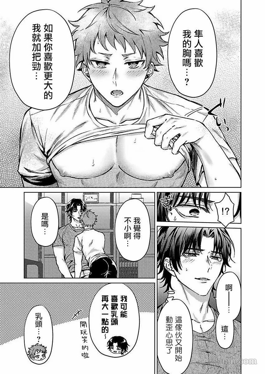 纯朴棒球男孩尝到男人滋味以后漫画,第2话2图