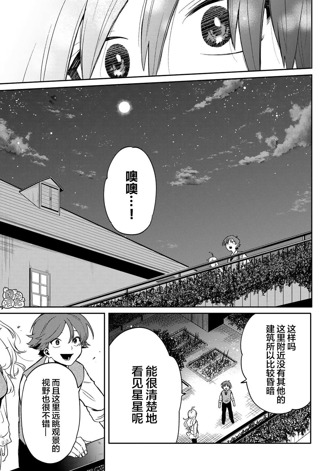 最偏远的瑶光宿舍 漫画,第2话5图