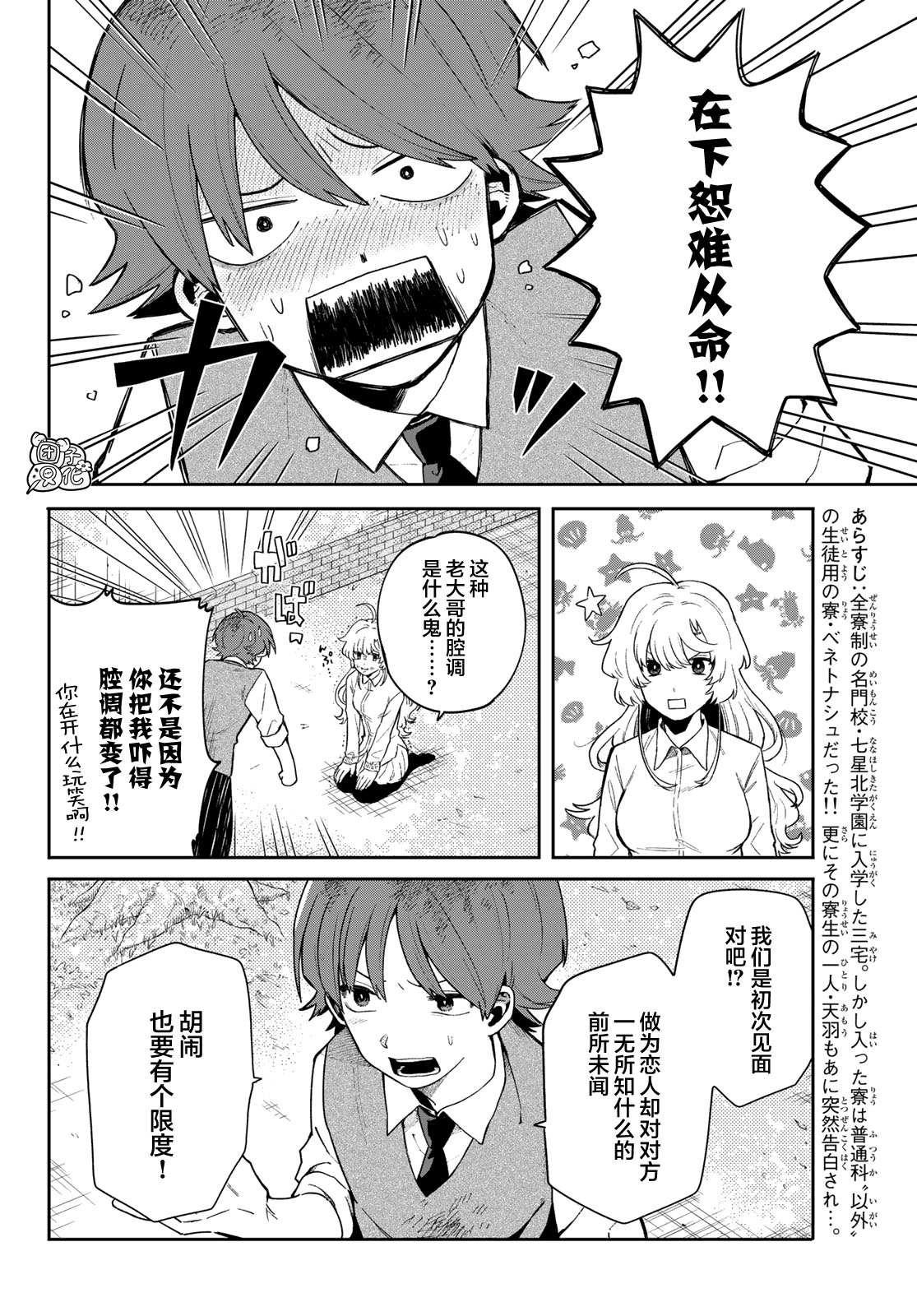 最偏远的瑶光宿舍 漫画,第2话4图