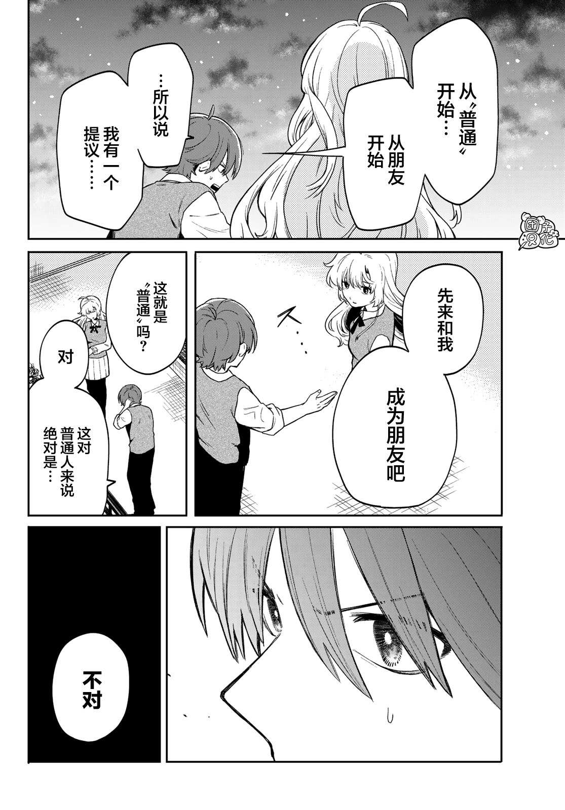 最偏远的瑶光宿舍 漫画,第2话2图