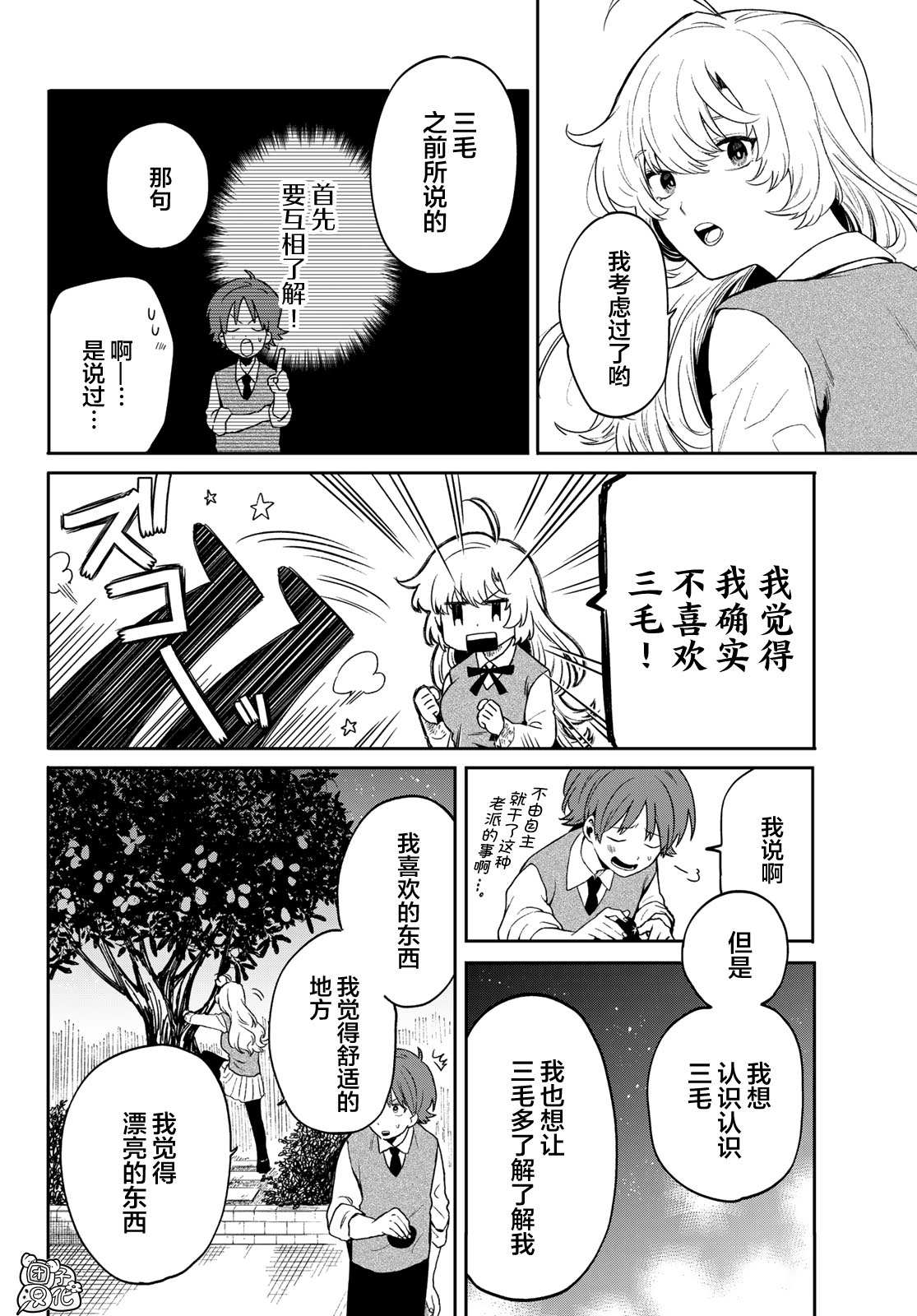 最偏远的瑶光宿舍 漫画,第2话3图