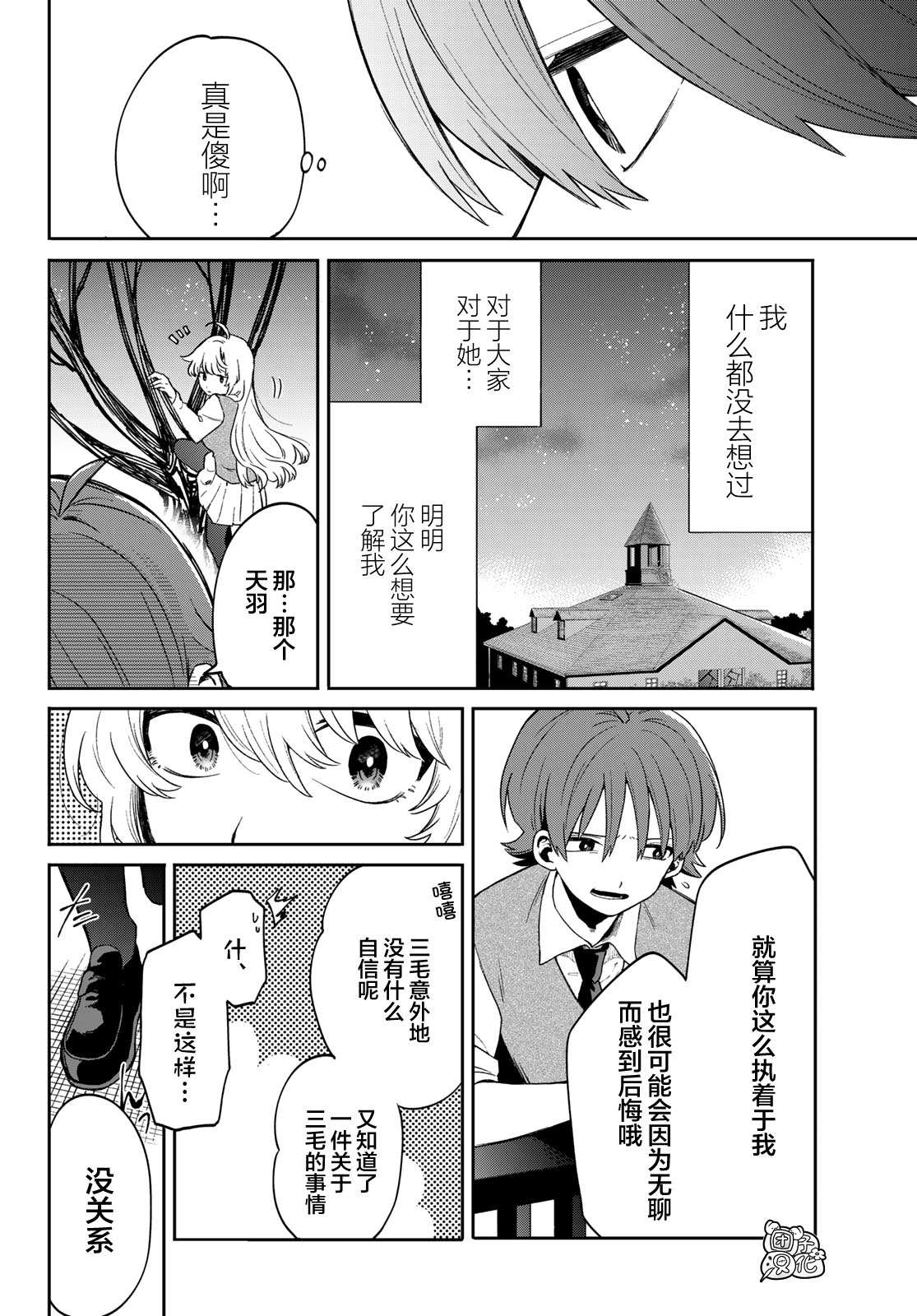 最偏远的瑶光宿舍 漫画,第2话5图