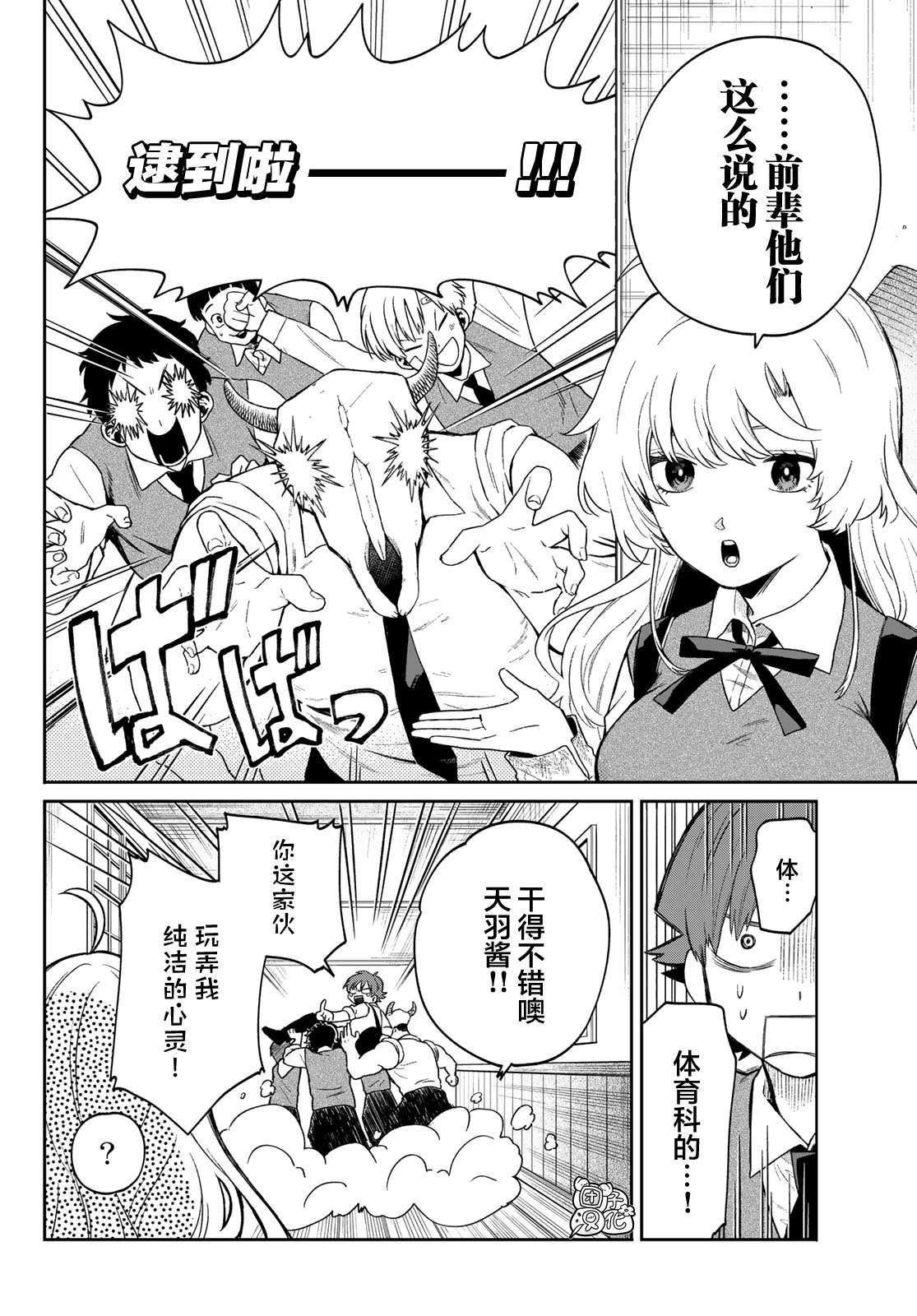 最偏远的瑶光宿舍 漫画,第2话2图