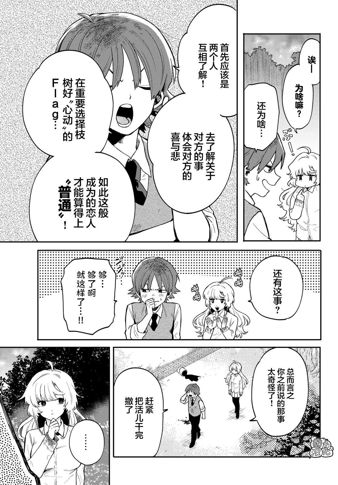 最偏远的瑶光宿舍 漫画,第2话5图