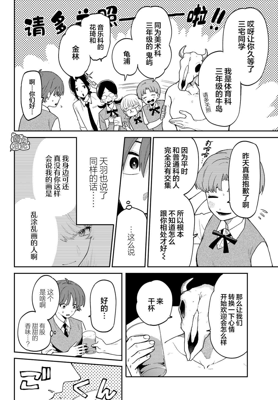 最偏远的瑶光宿舍 漫画,第2话1图