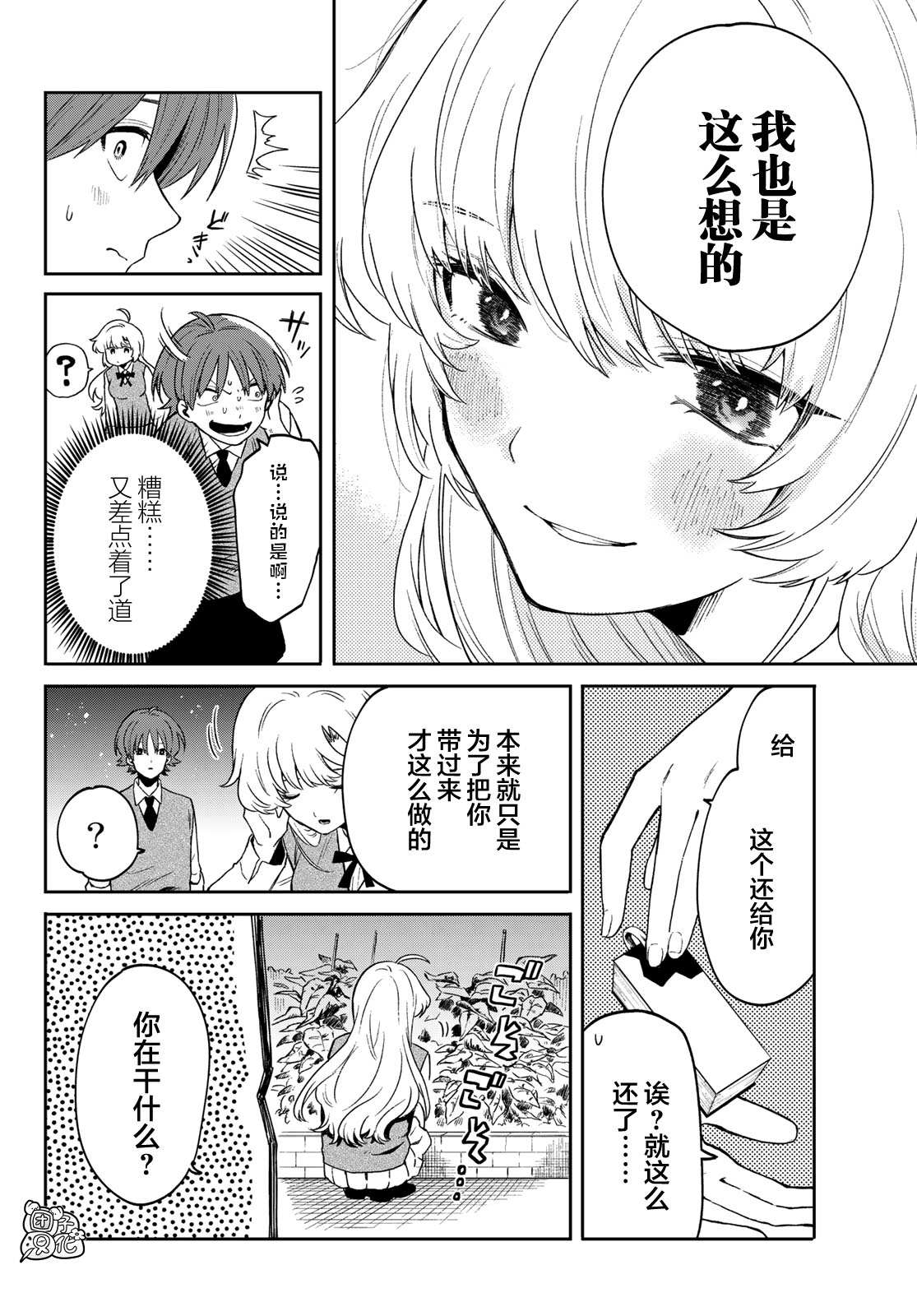 最偏远的瑶光宿舍 漫画,第2话1图