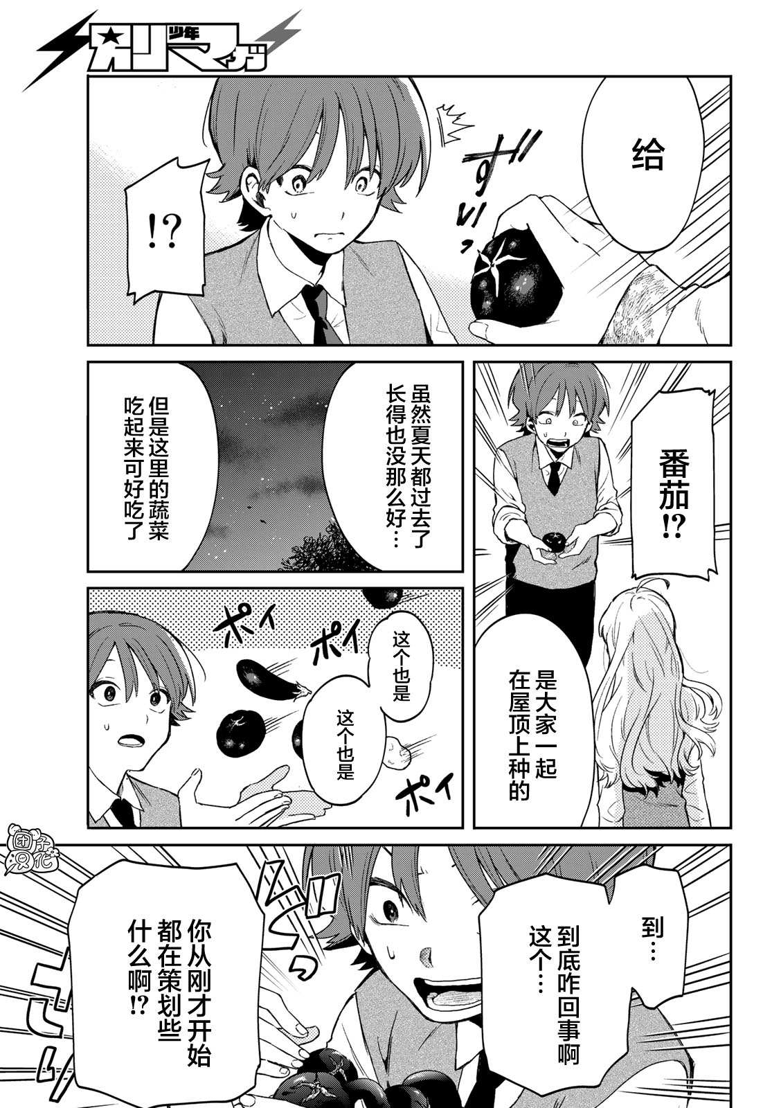 最偏远的瑶光宿舍 漫画,第2话2图