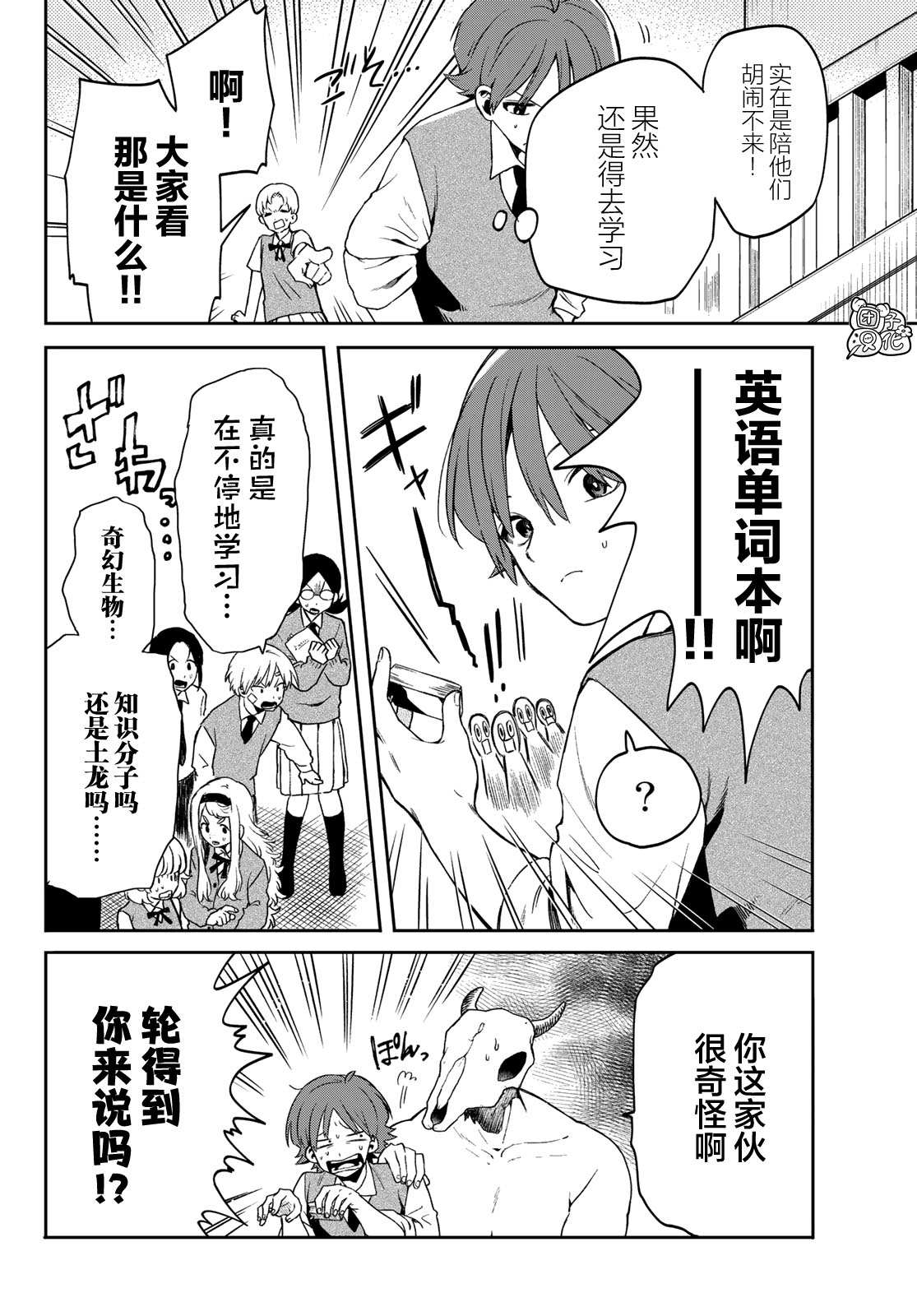 最偏远的瑶光宿舍 漫画,第2话3图