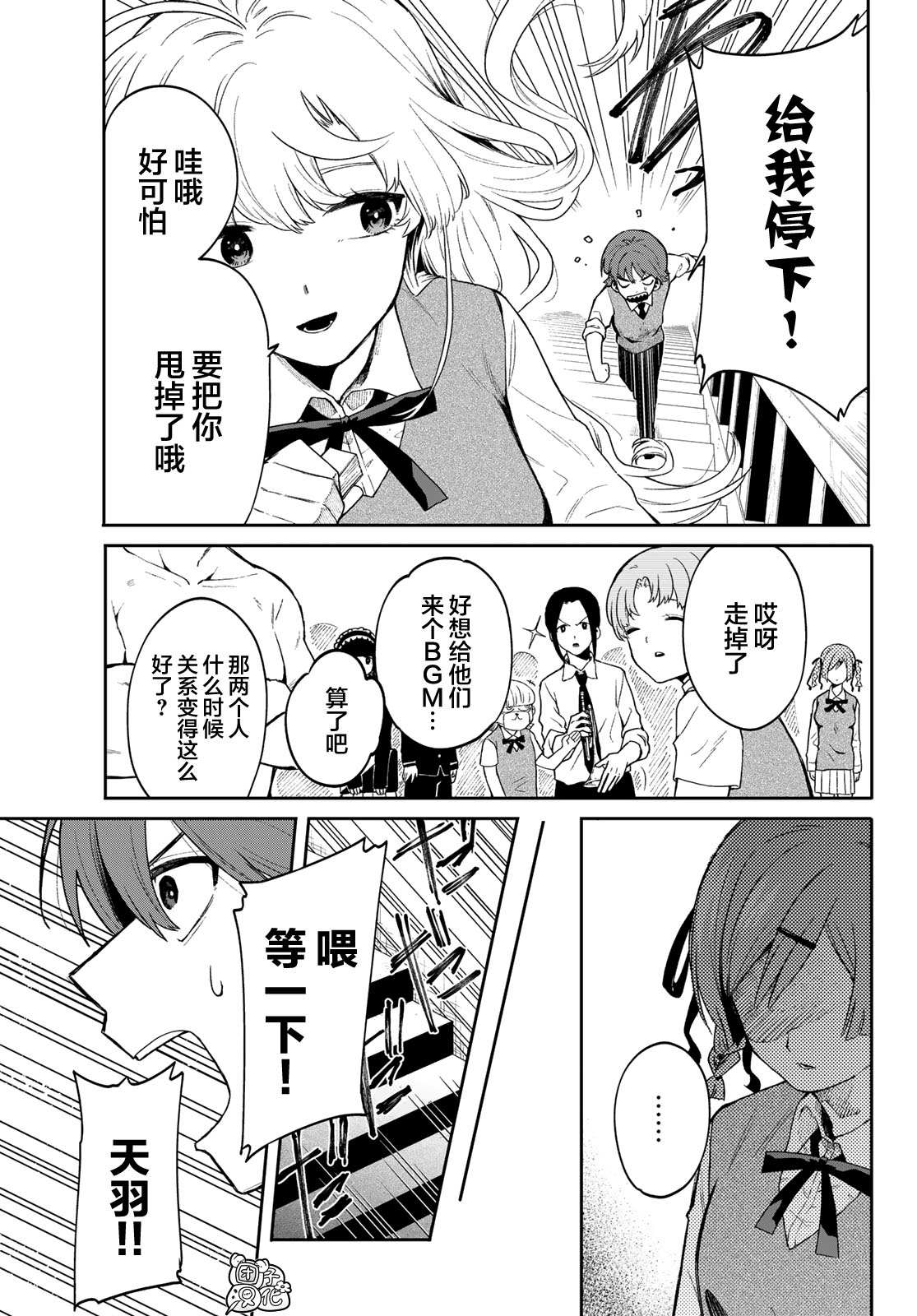 最偏远的瑶光宿舍 漫画,第2话1图