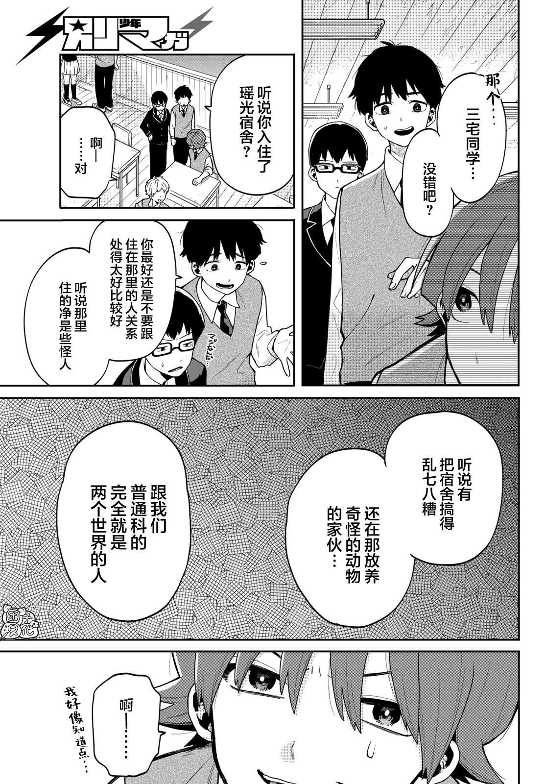 最偏远的瑶光宿舍 漫画,第2话2图