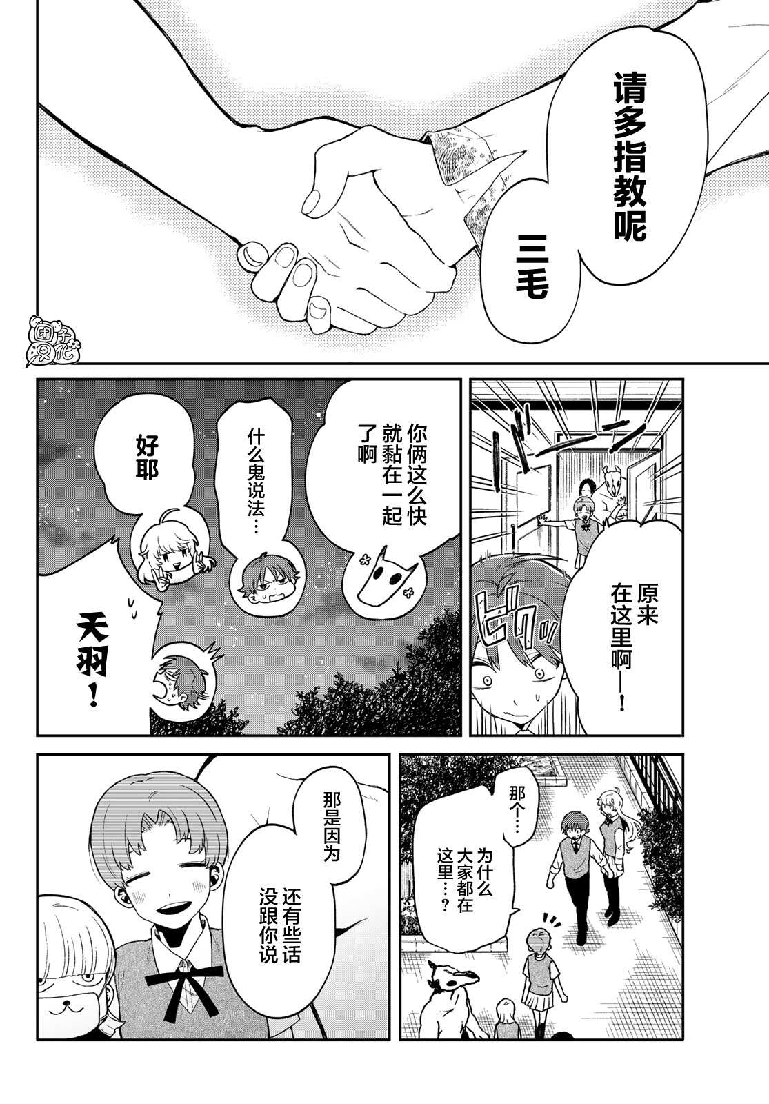 最偏远的瑶光宿舍 漫画,第2话4图