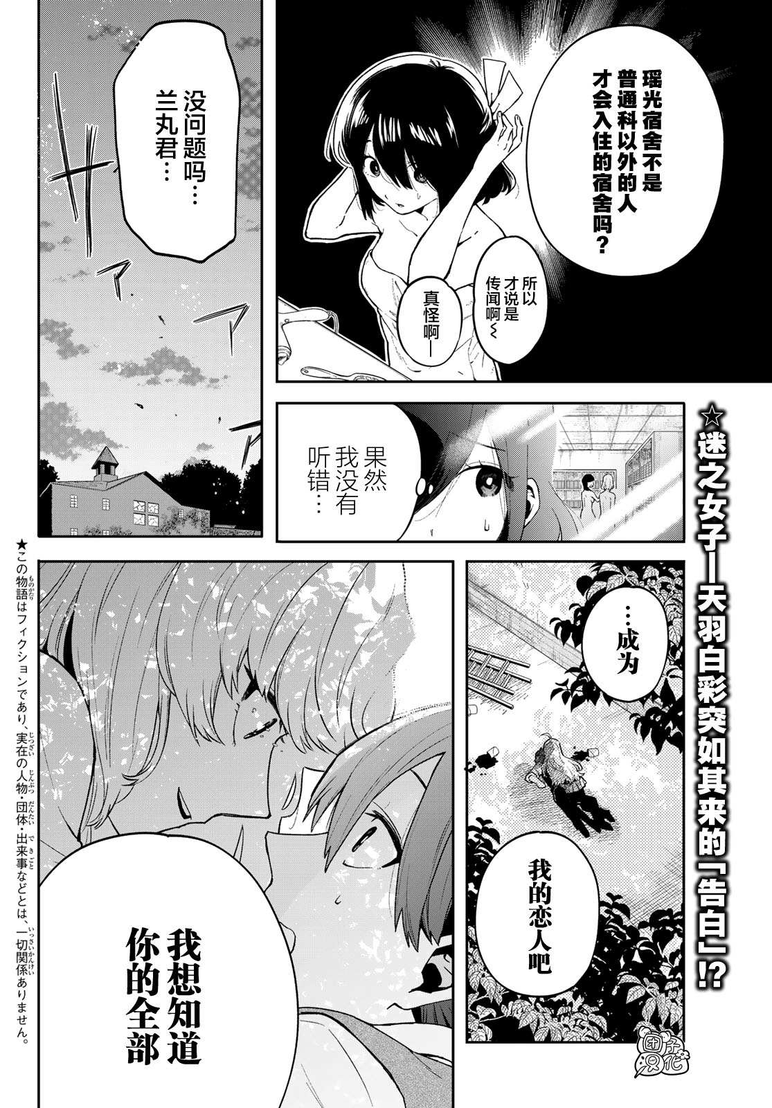 最偏远的瑶光宿舍 漫画,第2话2图