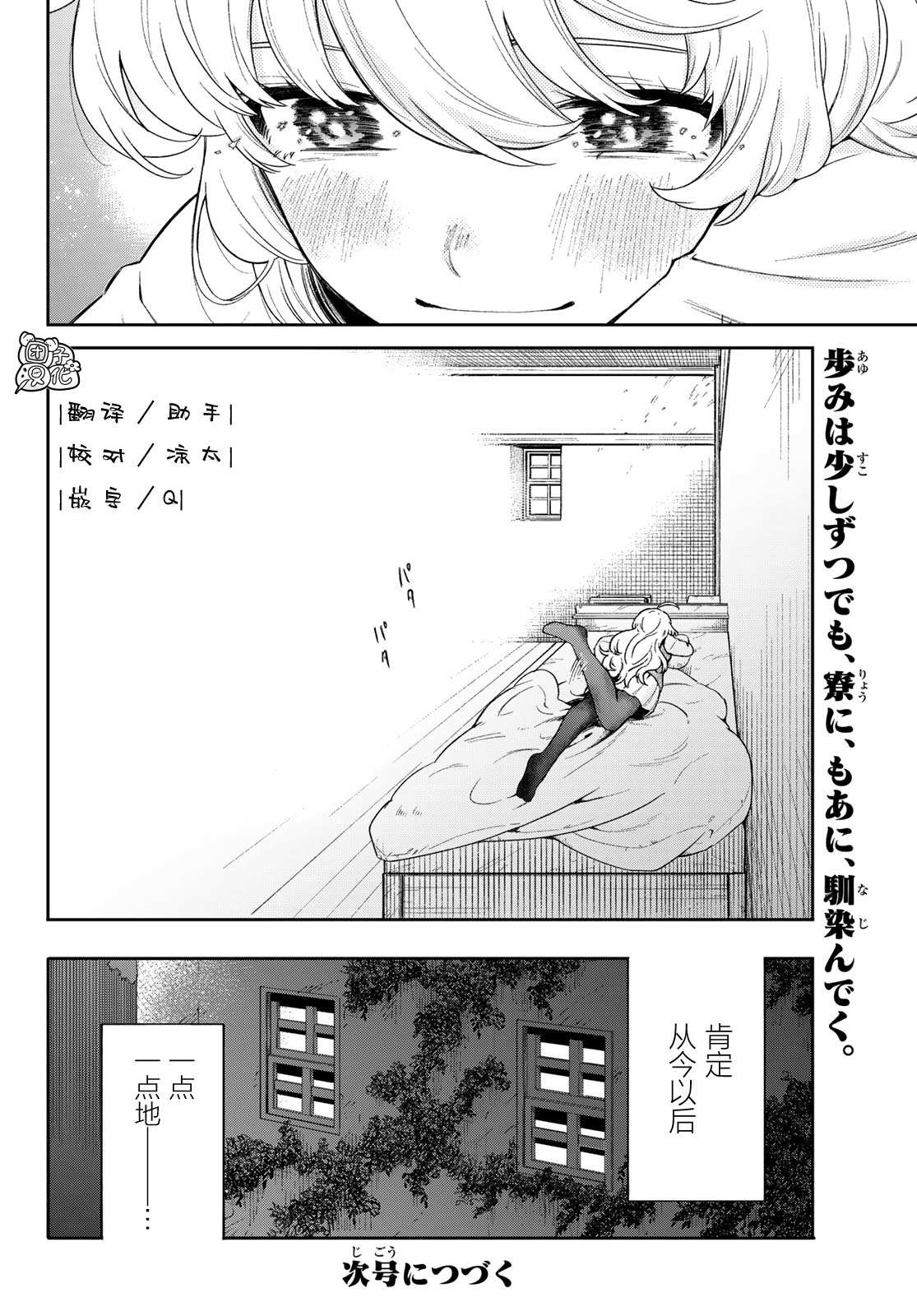 最偏远的瑶光宿舍 漫画,第2话1图