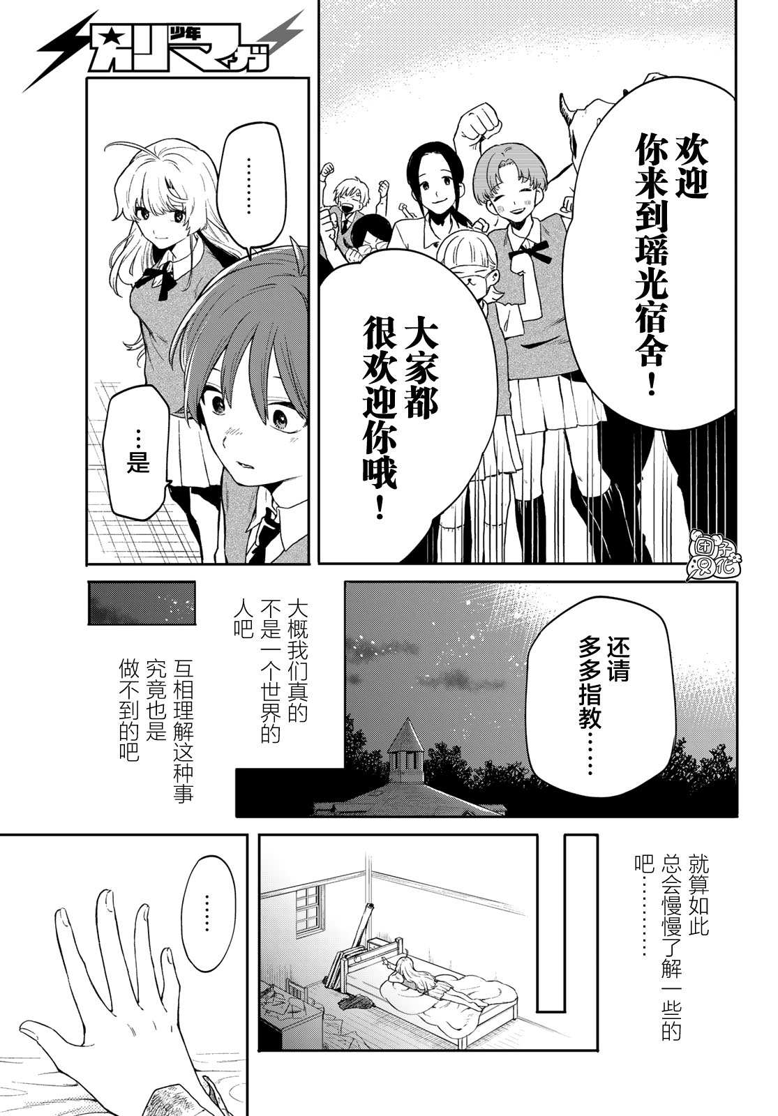 最偏远的瑶光宿舍 漫画,第2话5图