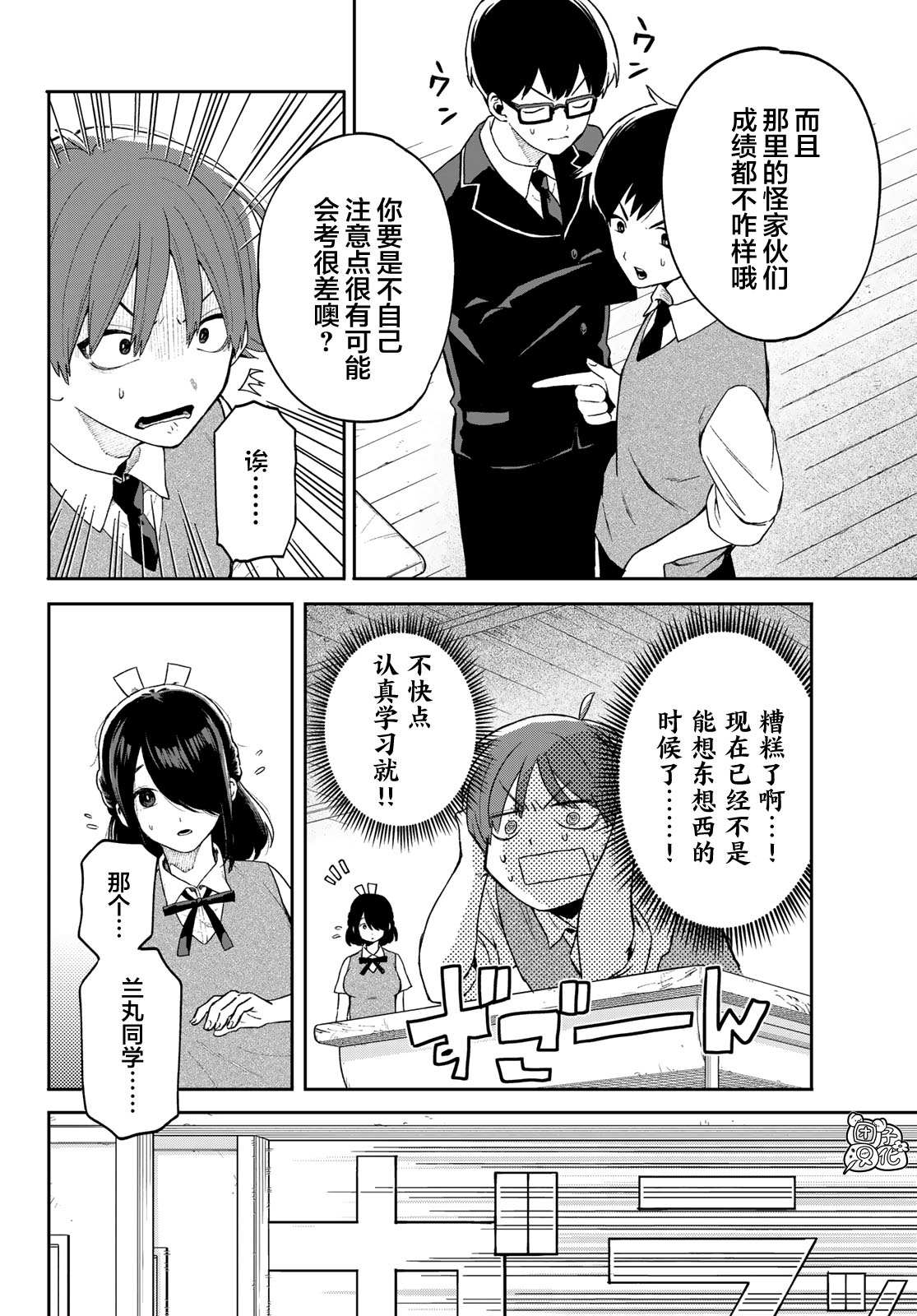 最偏远的瑶光宿舍 漫画,第2话3图