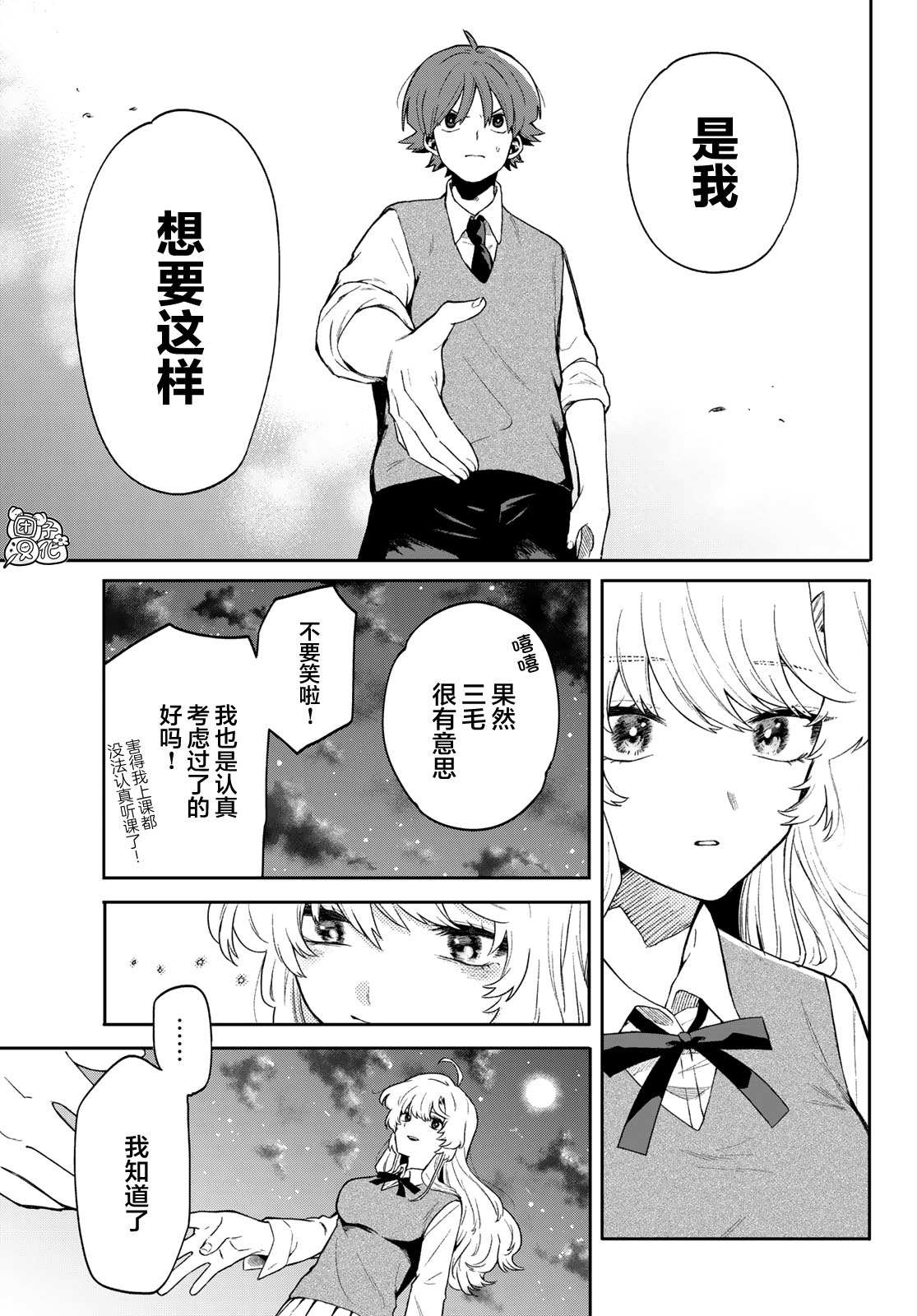 最偏远的瑶光宿舍 漫画,第2话3图