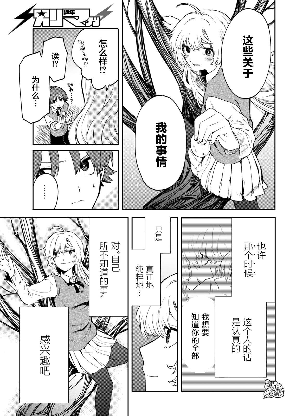 最偏远的瑶光宿舍 漫画,第2话4图