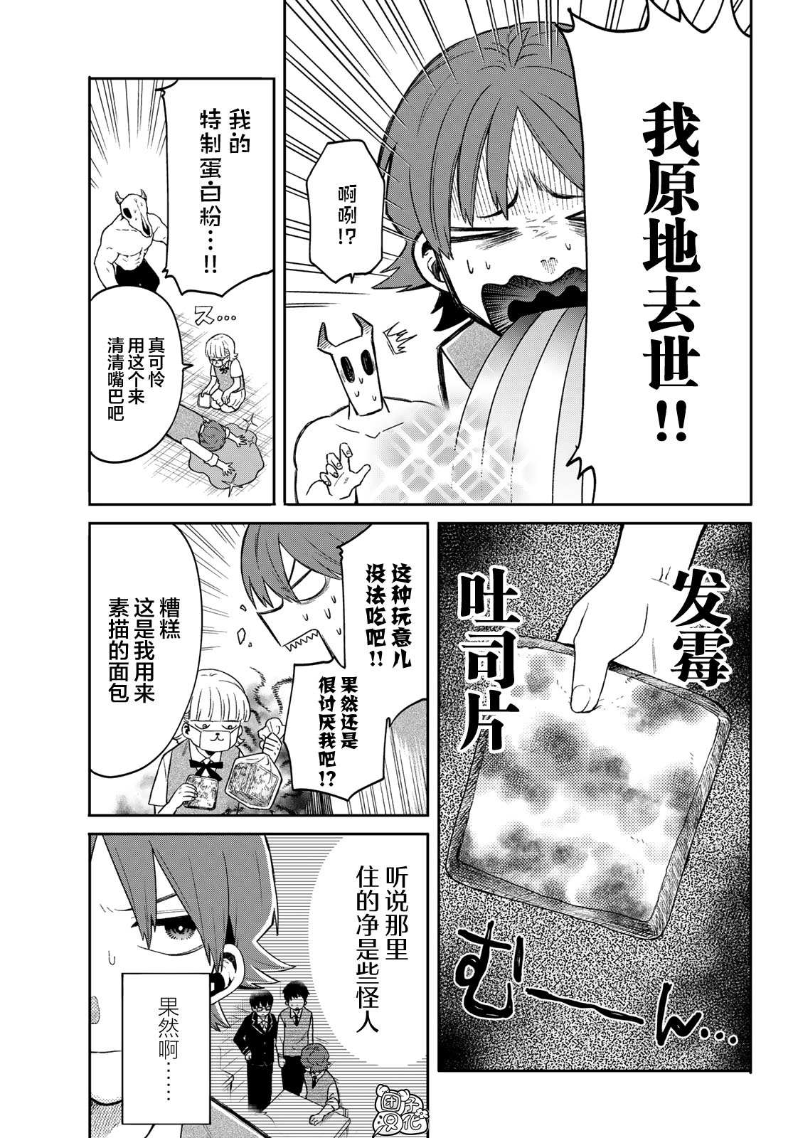 最偏远的瑶光宿舍 漫画,第2话2图