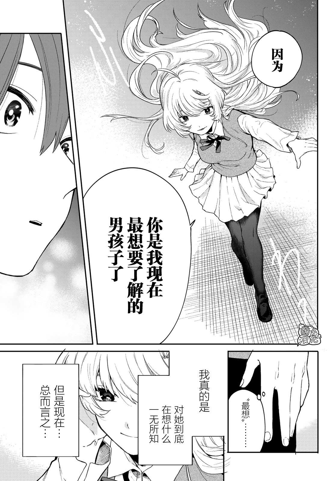 最偏远的瑶光宿舍 漫画,第2话1图