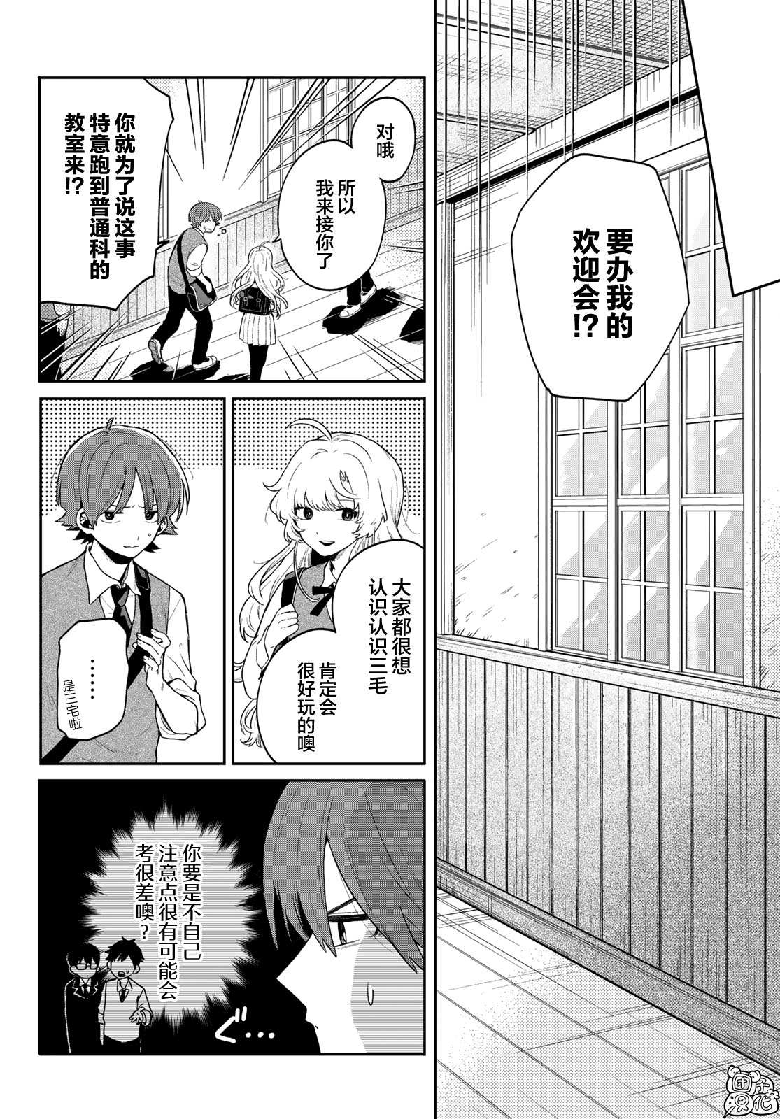 最偏远的瑶光宿舍 漫画,第2话5图