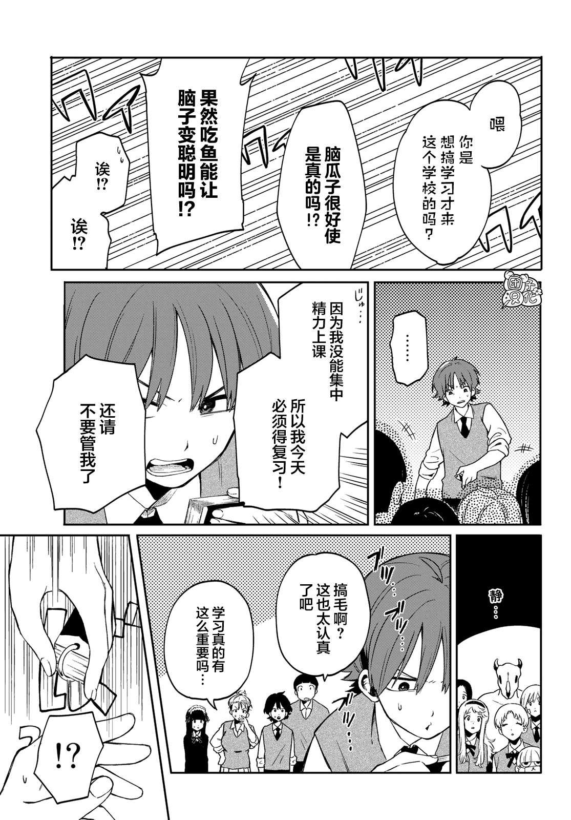 最偏远的瑶光宿舍 漫画,第2话4图