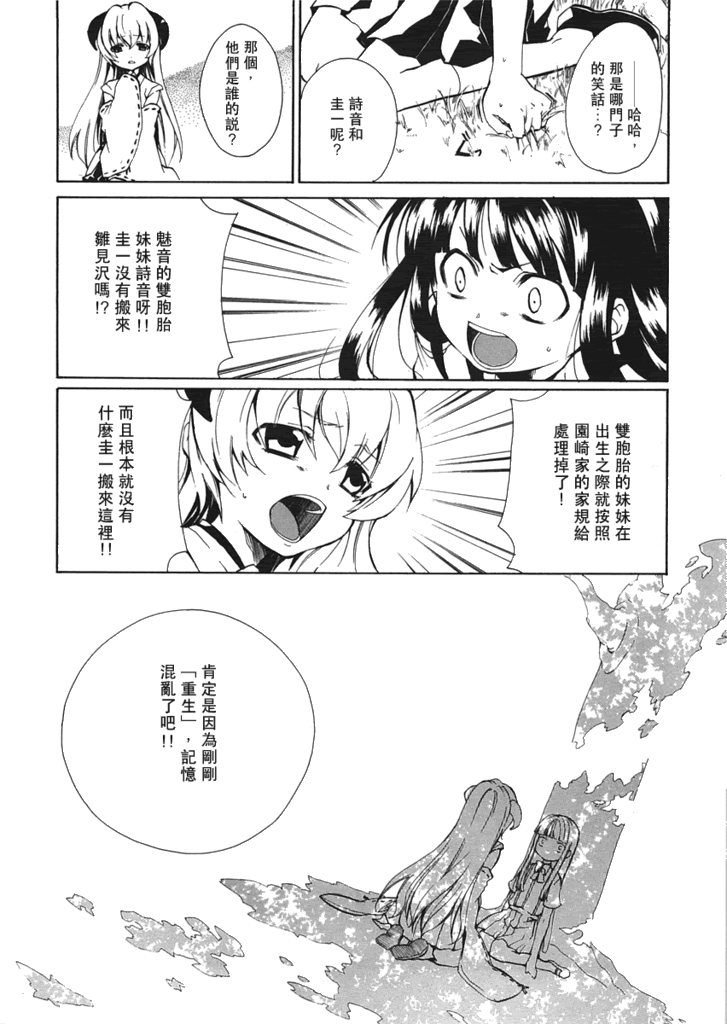 寒蝉鸣泣之时·语咄篇漫画,蝴蝶梦1图