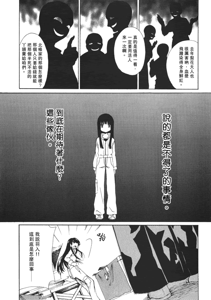 寒蝉鸣泣之时·语咄篇漫画,蝴蝶梦5图