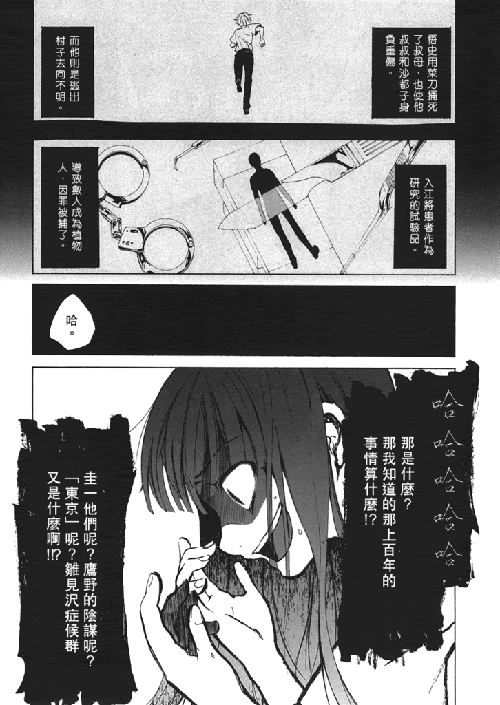 寒蝉鸣泣之时·语咄篇漫画,蝴蝶梦2图