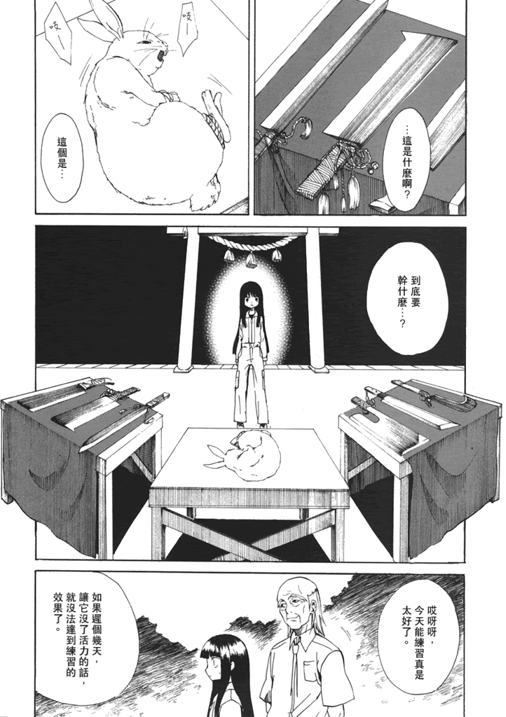 寒蝉鸣泣之时·语咄篇漫画,蝴蝶梦2图