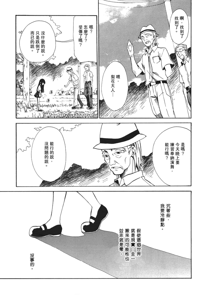 寒蝉鸣泣之时·语咄篇漫画,蝴蝶梦2图