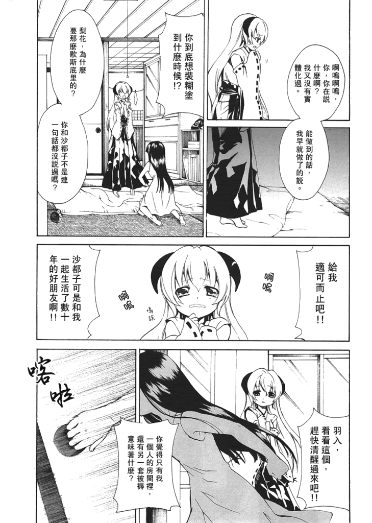 寒蝉鸣泣之时·语咄篇漫画,蝴蝶梦2图