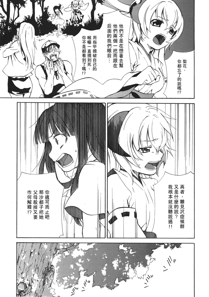 寒蝉鸣泣之时·语咄篇漫画,蝴蝶梦4图