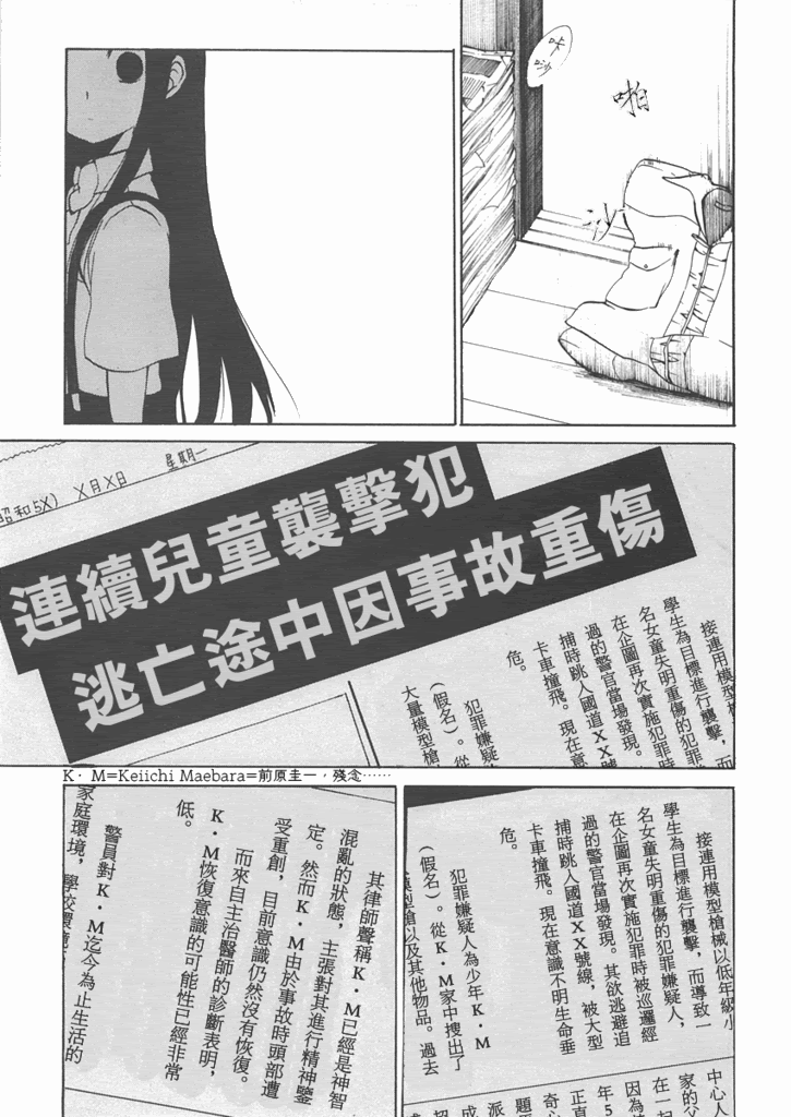 寒蝉鸣泣之时·语咄篇漫画,蝴蝶梦4图