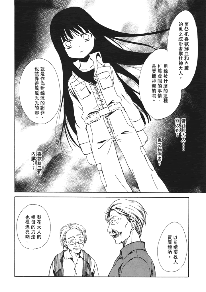 寒蝉鸣泣之时·语咄篇漫画,蝴蝶梦4图