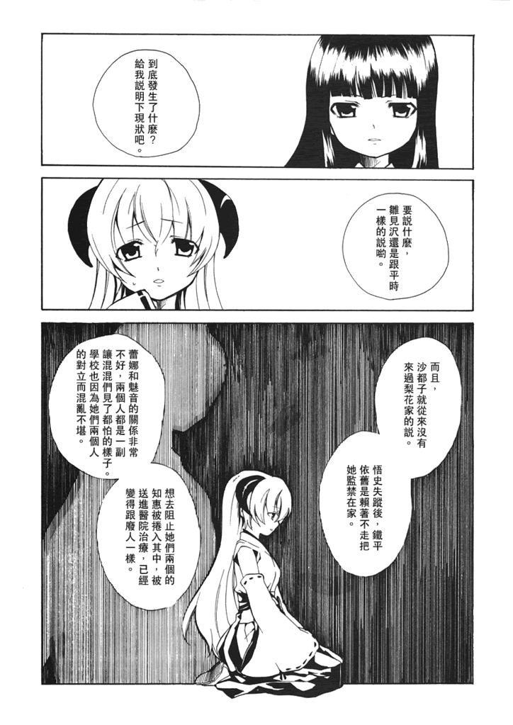 寒蝉鸣泣之时·语咄篇漫画,蝴蝶梦5图