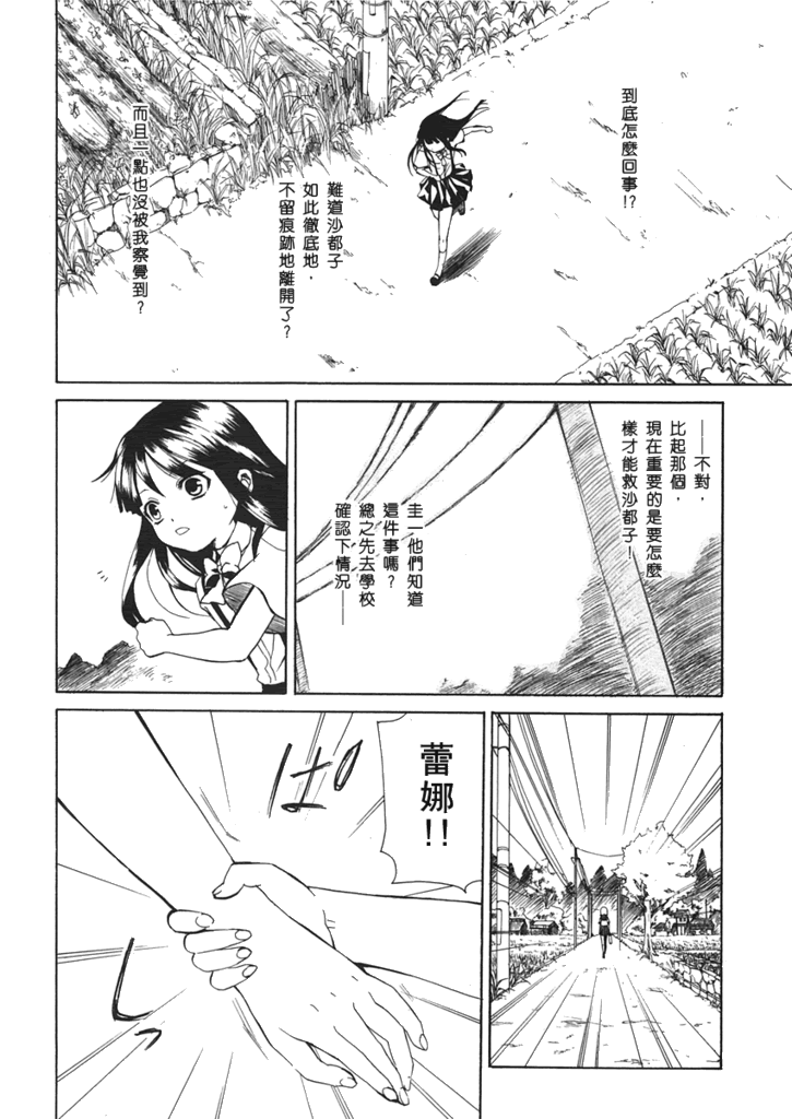 寒蝉鸣泣之时·语咄篇漫画,蝴蝶梦5图