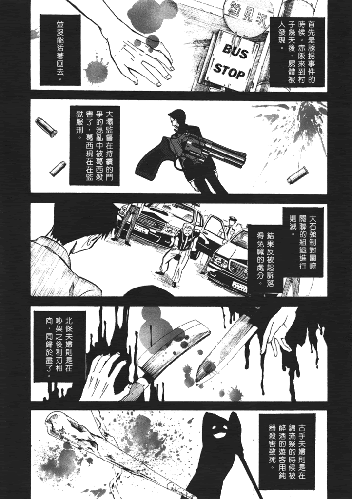 寒蝉鸣泣之时·语咄篇漫画,蝴蝶梦1图