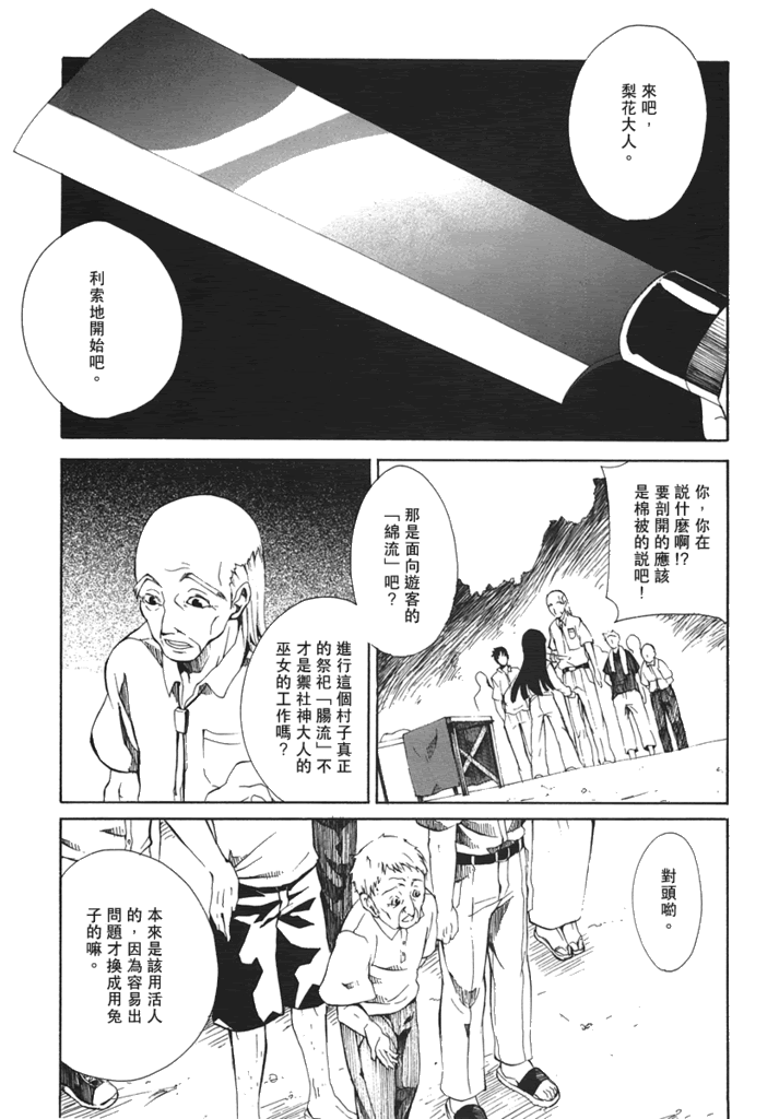 寒蝉鸣泣之时·语咄篇漫画,蝴蝶梦3图