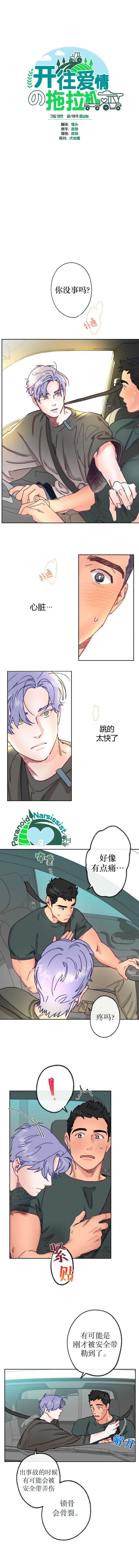 开往爱情的拖拉机漫画,第7话1图