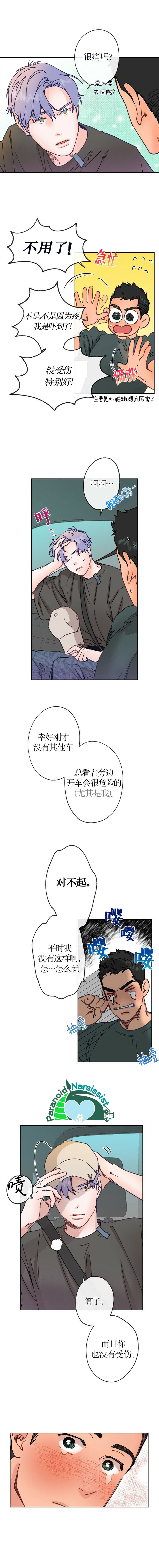 开往爱情的拖拉机漫画,第7话2图